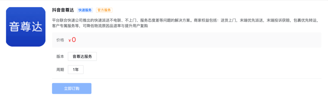 抖音測試快遞服務“音尊達”:與中通、圓通等合作,可送貨上門