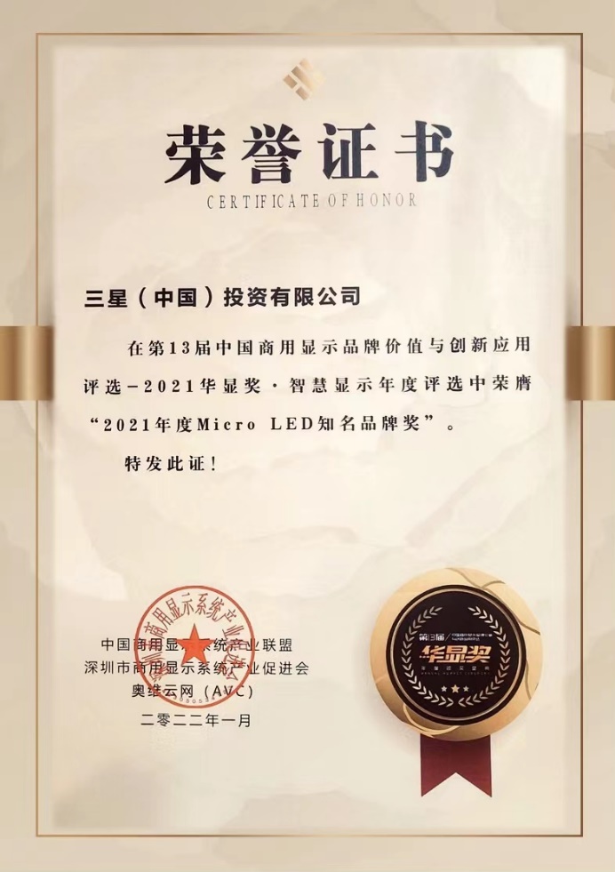 創新、沉浸、定制三重優勢盡顯,三星The Wall再奪華顯知名品牌獎