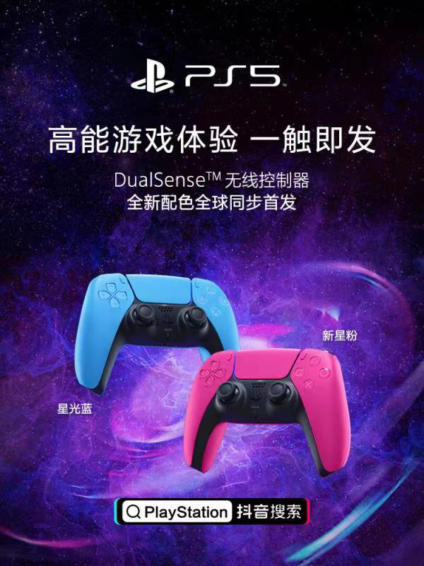 索尼發(fā)布 DualSense 無線控制器“星光藍(lán)、新星粉”配色，今晚上市