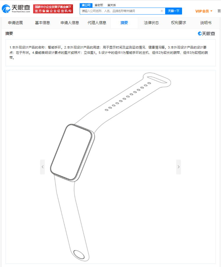 小米智能手環方形外觀專利獲授權