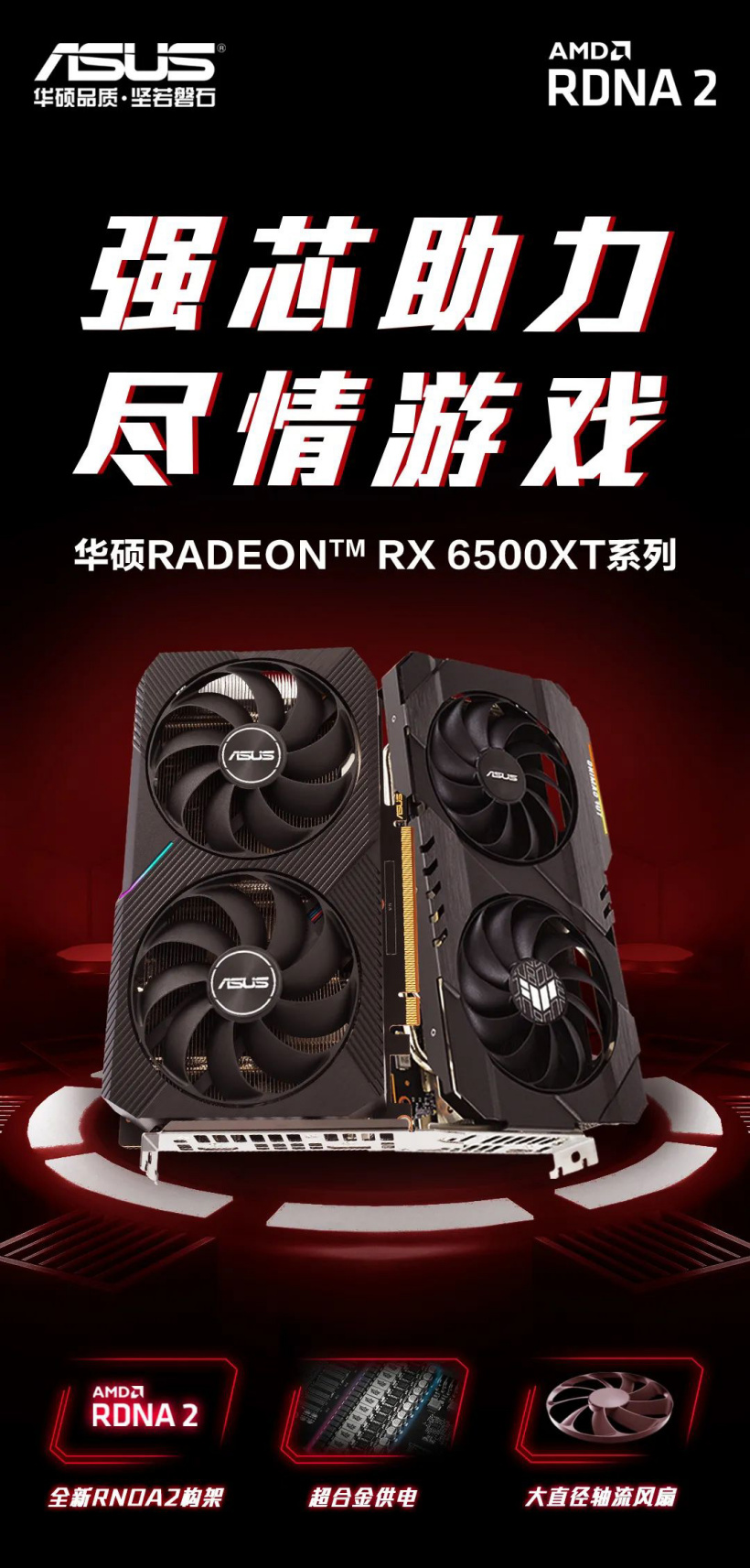 華碩發(fā)布 RX 6500 XT 系列顯卡:雙軸流風(fēng)扇,超合金供電