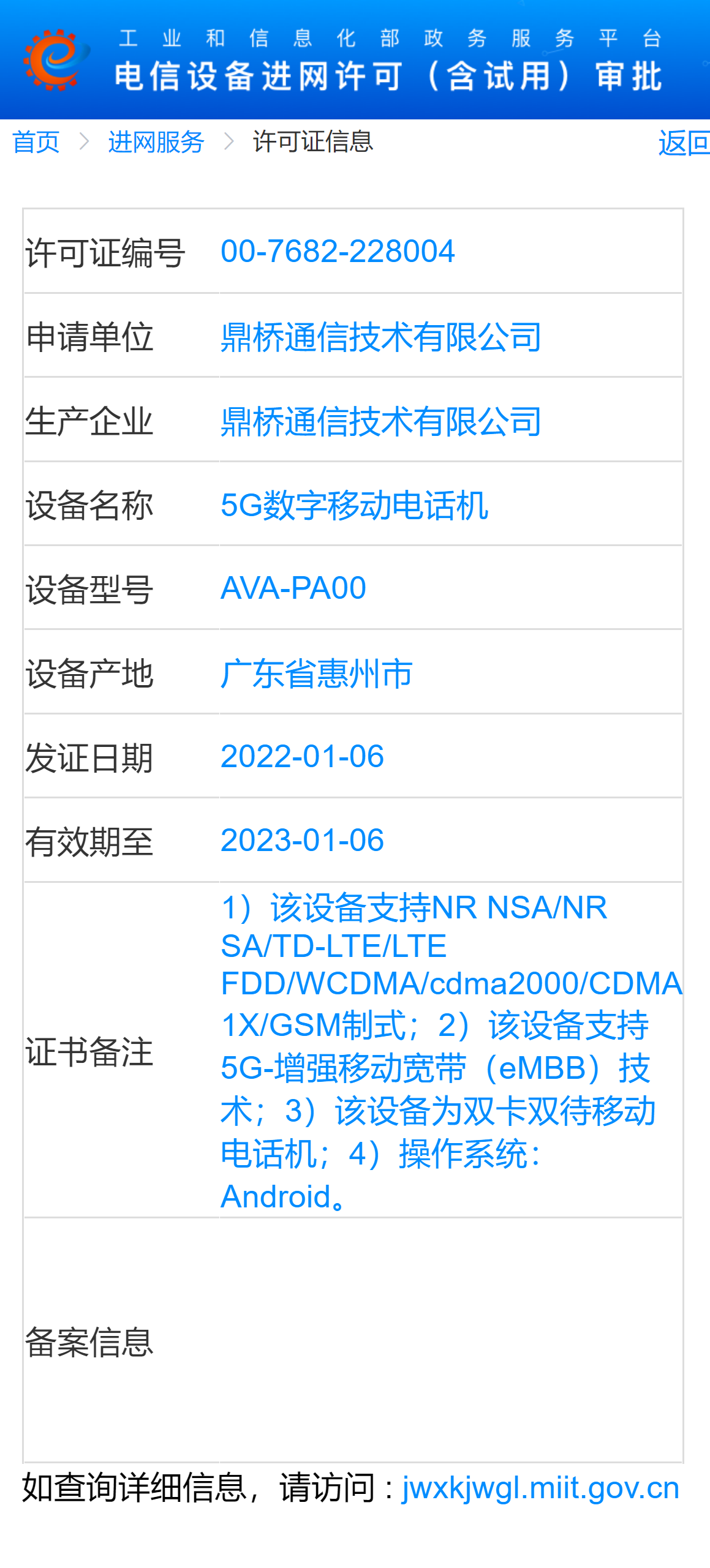 鼎橋通信 5G 新機通過工信部認證，運行 Android 系統