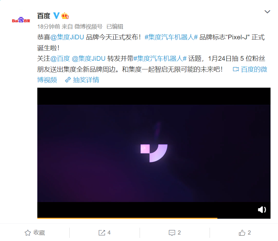 百度:集度 JiDU 品牌今天正式發(fā)布,集度汽車機器人品牌標志“Pixel―J”正式誕生