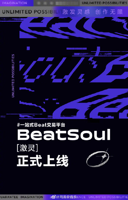 網易云音樂上線一站式 Beat 交易平臺 BeatSoul(激靈),收益全歸創作人