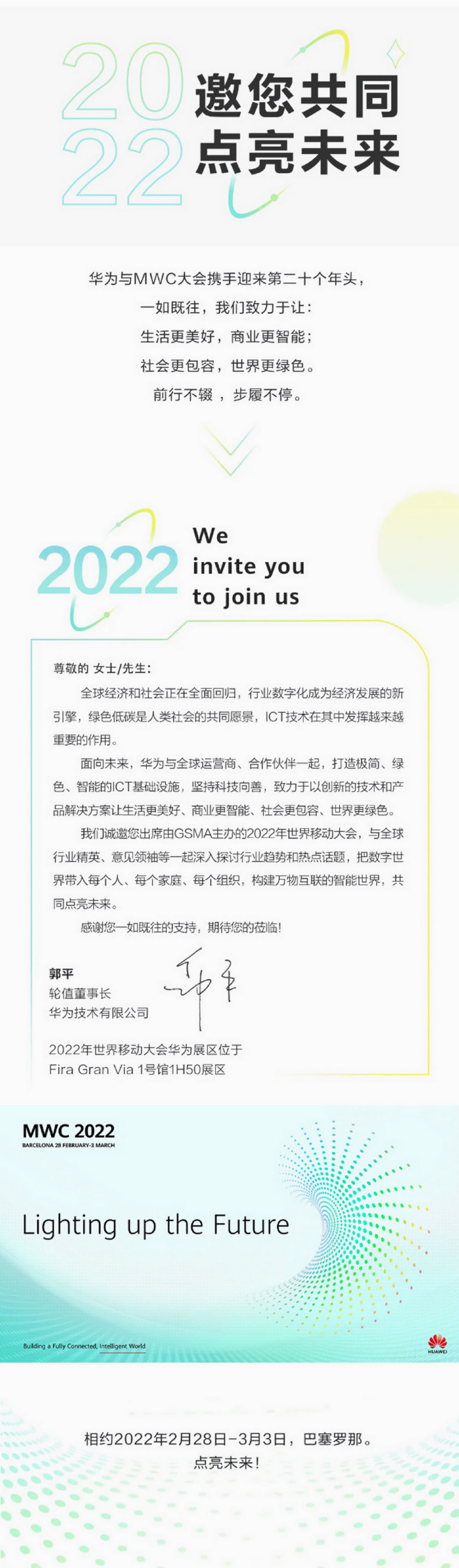 華為確認參展 MWC 2022 世界移動通信大會，2 月 28 日召開