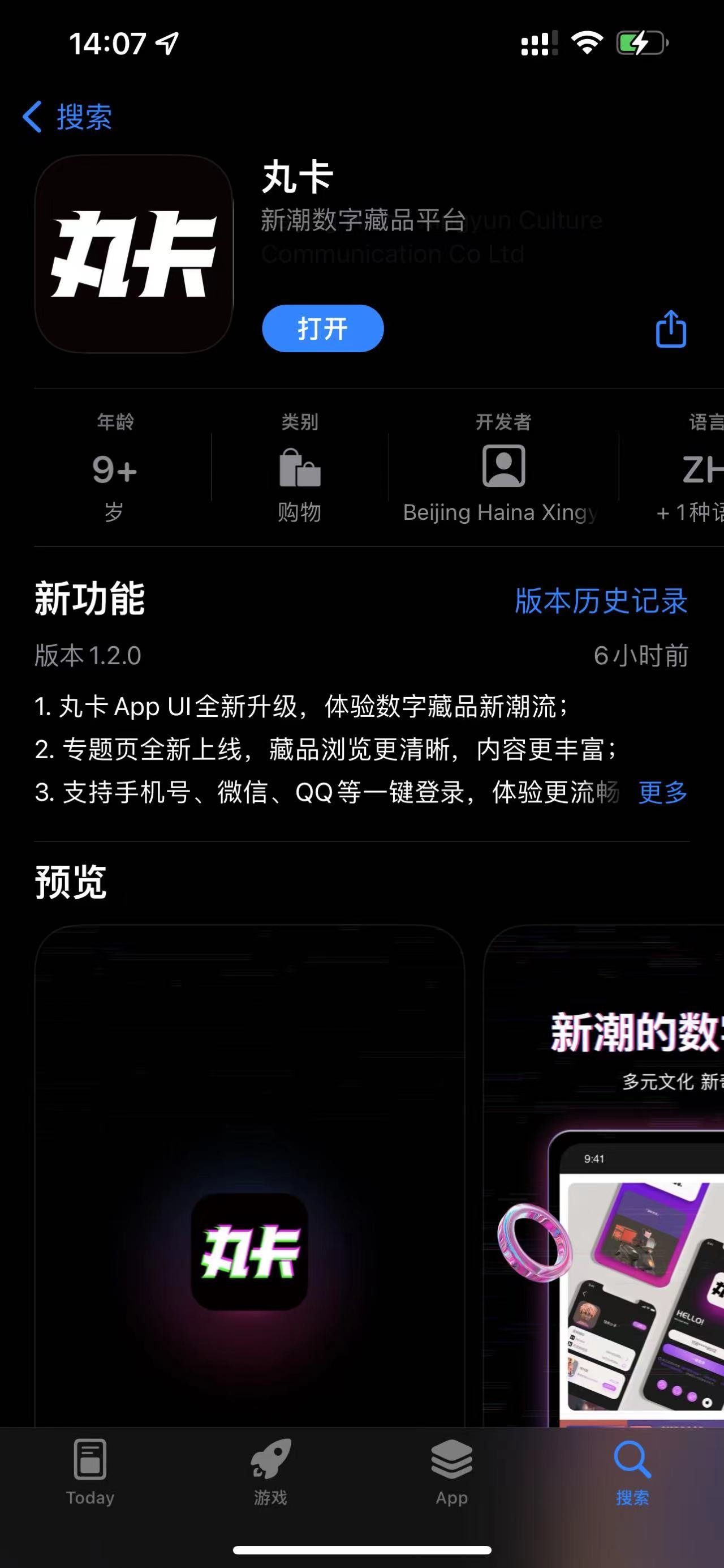 海納星云旗下IP數字衍生品發行平臺---丸卡APP今日上線,解鎖數字藏品購買新潮流