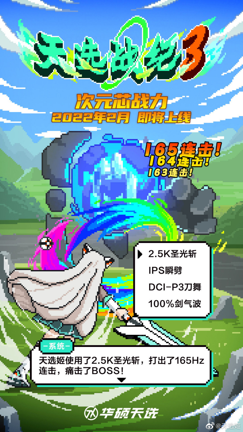 華碩預(yù)熱新款天選游戲本,預(yù)計(jì) 2 月國內(nèi)發(fā)布
