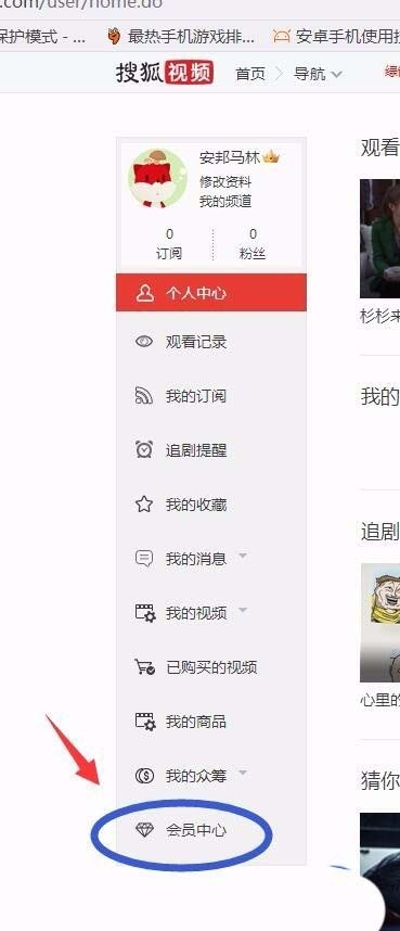 搜狐視頻怎么取消自動續費會員 搜狐視頻取消會員自動續費的方法