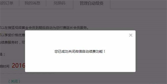 搜狐視頻怎么取消自動續費會員 搜狐視頻取消會員自動續費的方法