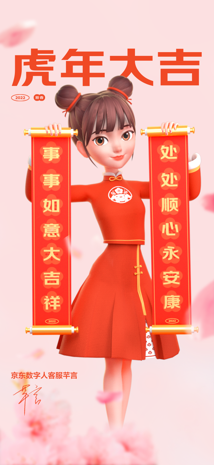 京東首個數字人客服芊言正式上崗,設定為 22 歲美少女