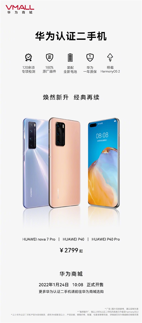 2799元起！華為認證二手機上新：麒麟990、麒麟985全都有