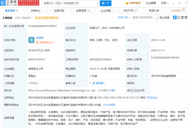 小米投資微源光子,后者經(jīng)營(yíng)范圍含混合集成電路