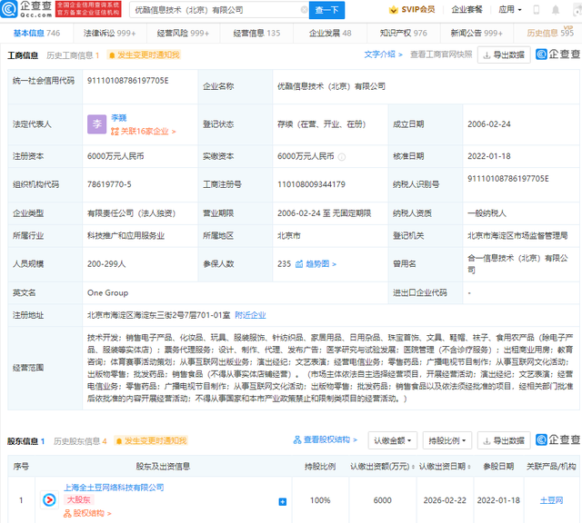 阿里巴巴回應優酷股東變更:內部正常調整,通過全資子公司繼續持有
