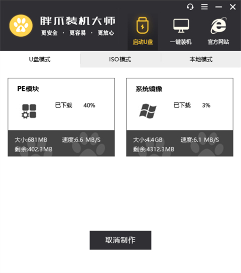 u盤啟動盤制作步驟 胖爪裝機大師制作U盤啟動盤