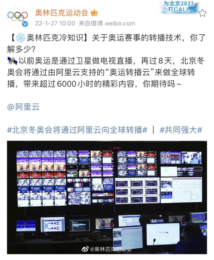 北京冬奧會將通過阿里云向全球轉播:全程 4K 超高清模式