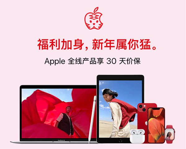 京東Apple產品年貨節除夕夜送福利啦 專屬互動紅包等著你