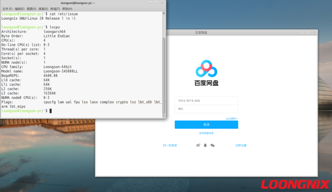 龍芯中科:百度網盤與 LoongArch 架構平臺成功適配,支持 Loongnix / 統信 / 麒麟操作系統