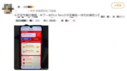 假期結(jié)束，春節(jié)活動(dòng)不停：京東攜手Pico帶來600元優(yōu)惠券等福利