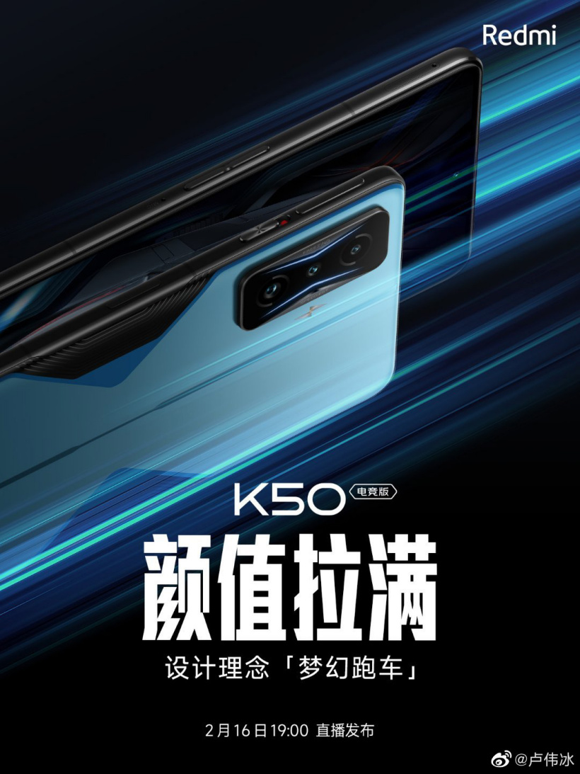 盧偉冰:Redmi K50 電競版采用 Dream Car(夢幻跑車)設計語言,跑車般的設計、色彩與精致