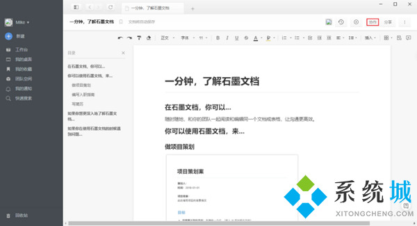石墨文檔怎么多人編輯 石墨文檔多人編輯的方法