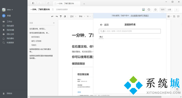 石墨文檔怎么多人編輯 石墨文檔多人編輯的方法