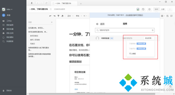 石墨文檔怎么多人編輯 石墨文檔多人編輯的方法