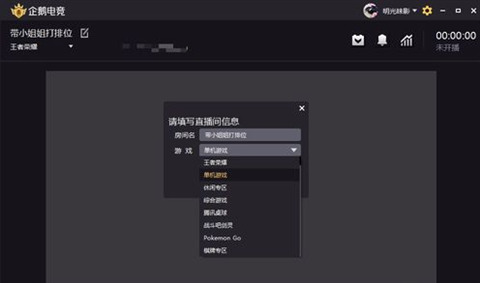 企鵝電競怎么直播 企鵝電競開直播的方法