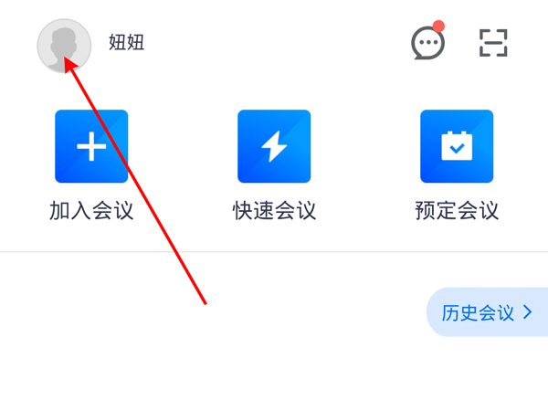 騰訊會議電腦版怎么開啟攝像頭 騰訊會議電腦版開啟攝像頭的方法