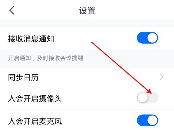 騰訊會議電腦版怎么開啟攝像頭 騰訊會議電腦版開啟攝像頭的方法