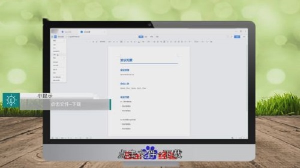 金山文檔怎么轉換成word文檔 金山文檔轉換成word文檔的方法