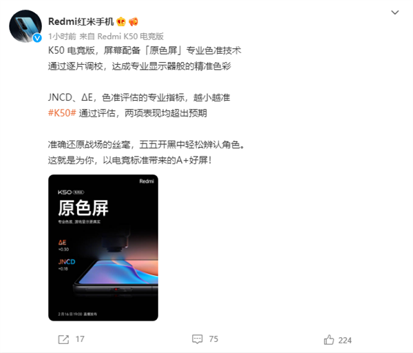 媲美專業顯示器!Redmi K50電競版色準達ΔE 0.3