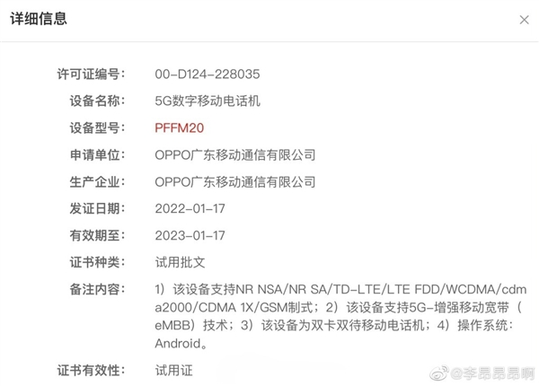 首款天璣9000旗艦來了！曝OPPO Find X5 Pro入網：已三證齊全