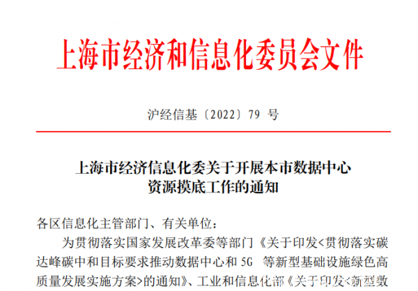 上海開展數據中心資源摸底 100個機架以上IDC納入摸排
