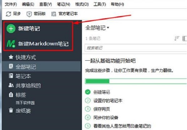 印象筆記怎么導出pdf 印象筆記導出pdf的方法