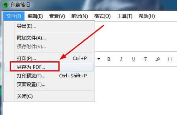 印象筆記怎么導出pdf 印象筆記導出pdf的方法