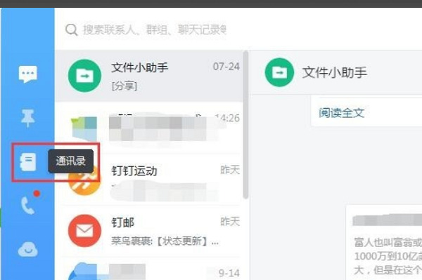 釘釘怎么退出企業 釘釘退出企業的方法