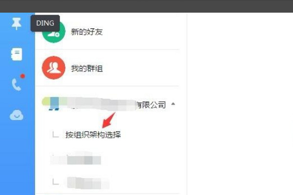 釘釘怎么退出企業 釘釘退出企業的方法