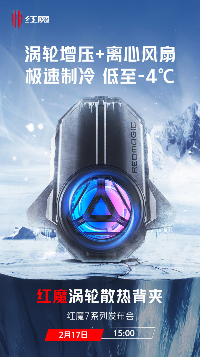 紅魔渦輪散熱背夾公布:首創渦輪增壓技術,降溫低至-4℃