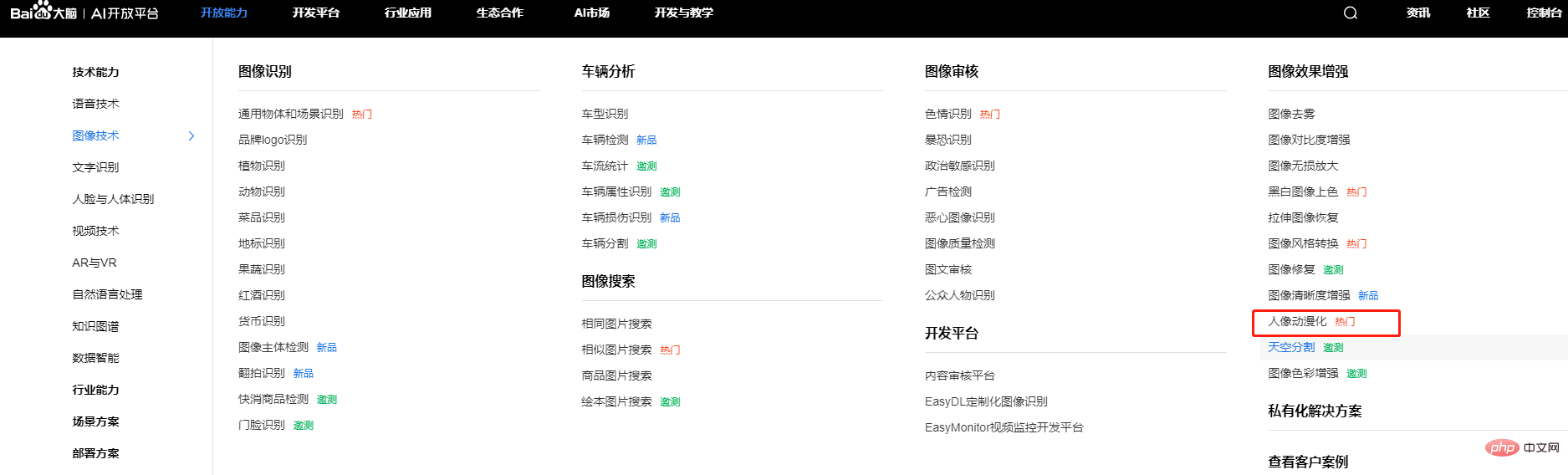 用PHP將女友照片轉成可愛的動漫頭像！