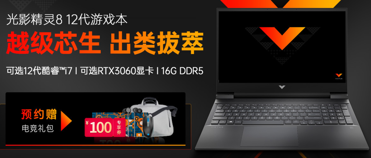 惠普推出新款光影精靈 8 游戲本:12 代酷睿 + RTX 30 顯卡,2 月 17 日開售