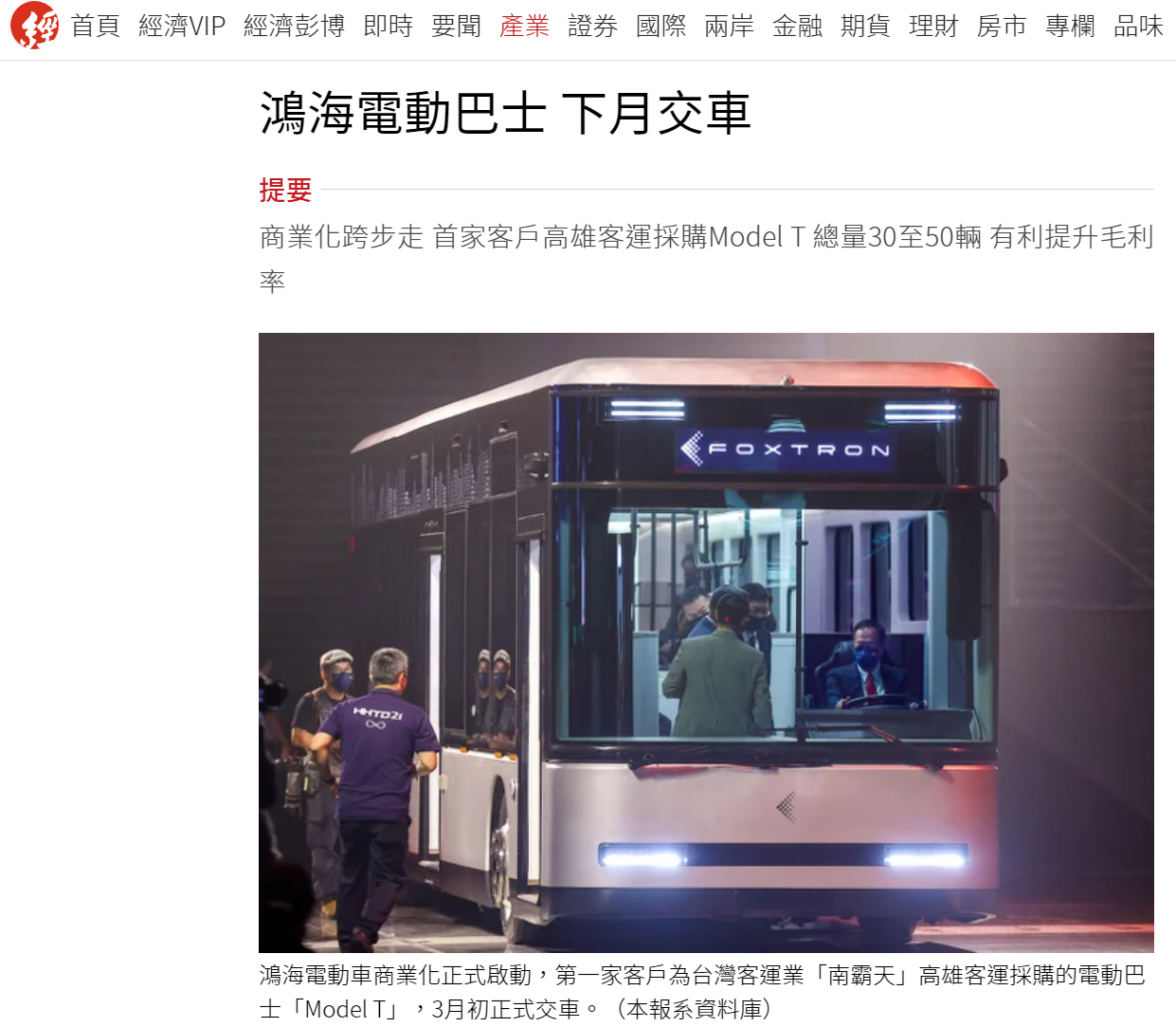 鴻海首款電動車 Model T 下月交車:續航超 400 公里