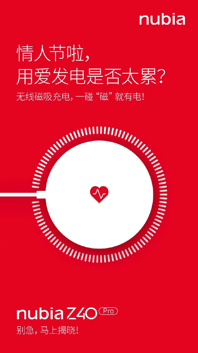 努比亞 Z40 Pro 預熱:首款支持無線磁吸充電的安卓旗艦