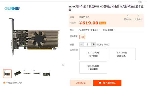 619元起：Intel DG1 MAX獨立顯卡登陸淘寶 藍(lán)戟首發(fā)
