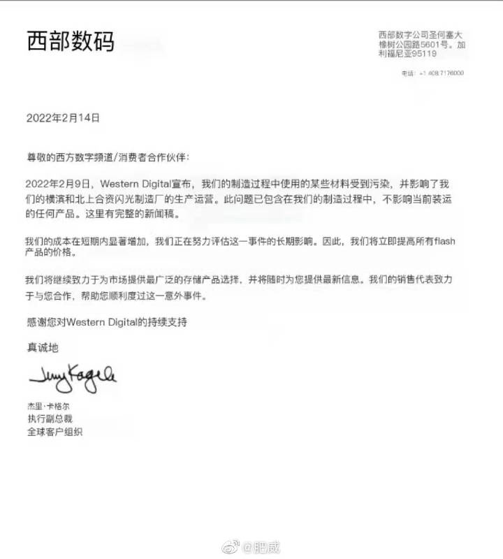 閃存工廠遭遇污染,西數(shù):旗下所有 Flash 產品立即漲價
