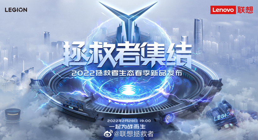 2 月 28 日!聯想拯救者新品發布會官宣
