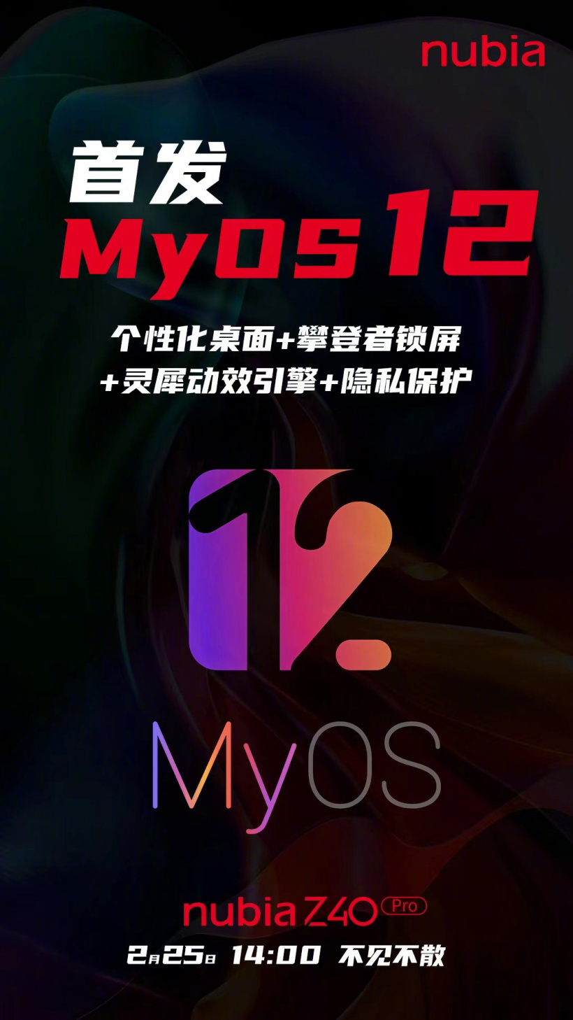 努比亞 Z40 Pro 官宣首發(fā) MyOS 12,支持個性化桌面、隱私保護等