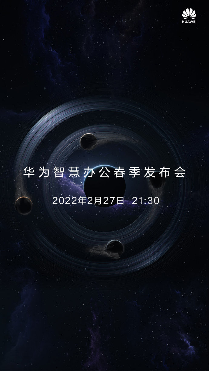 華為將于 2 月 27 日舉行華為智慧辦公春季發布會，海報暗示有新手機