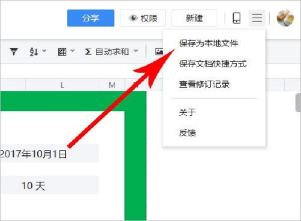 騰訊文檔怎么導出 騰訊文檔導出的方法