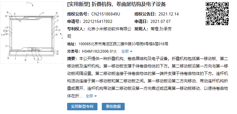 卷軸屏新機有望?小米獲卷曲屏專利授權