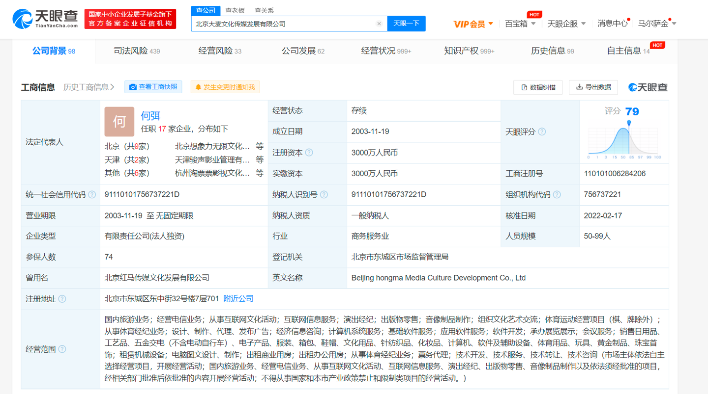 阿里文娛全資入股大麥網,優酷退出股東